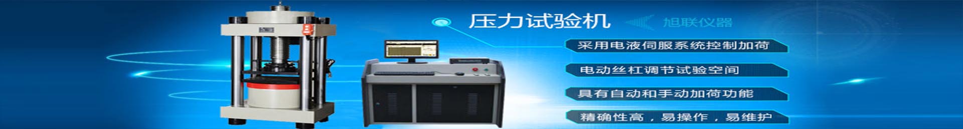 汽車輪胎徑向載荷疲勞試驗(yàn)機(jī)的特點(diǎn)及工作環(huán)境